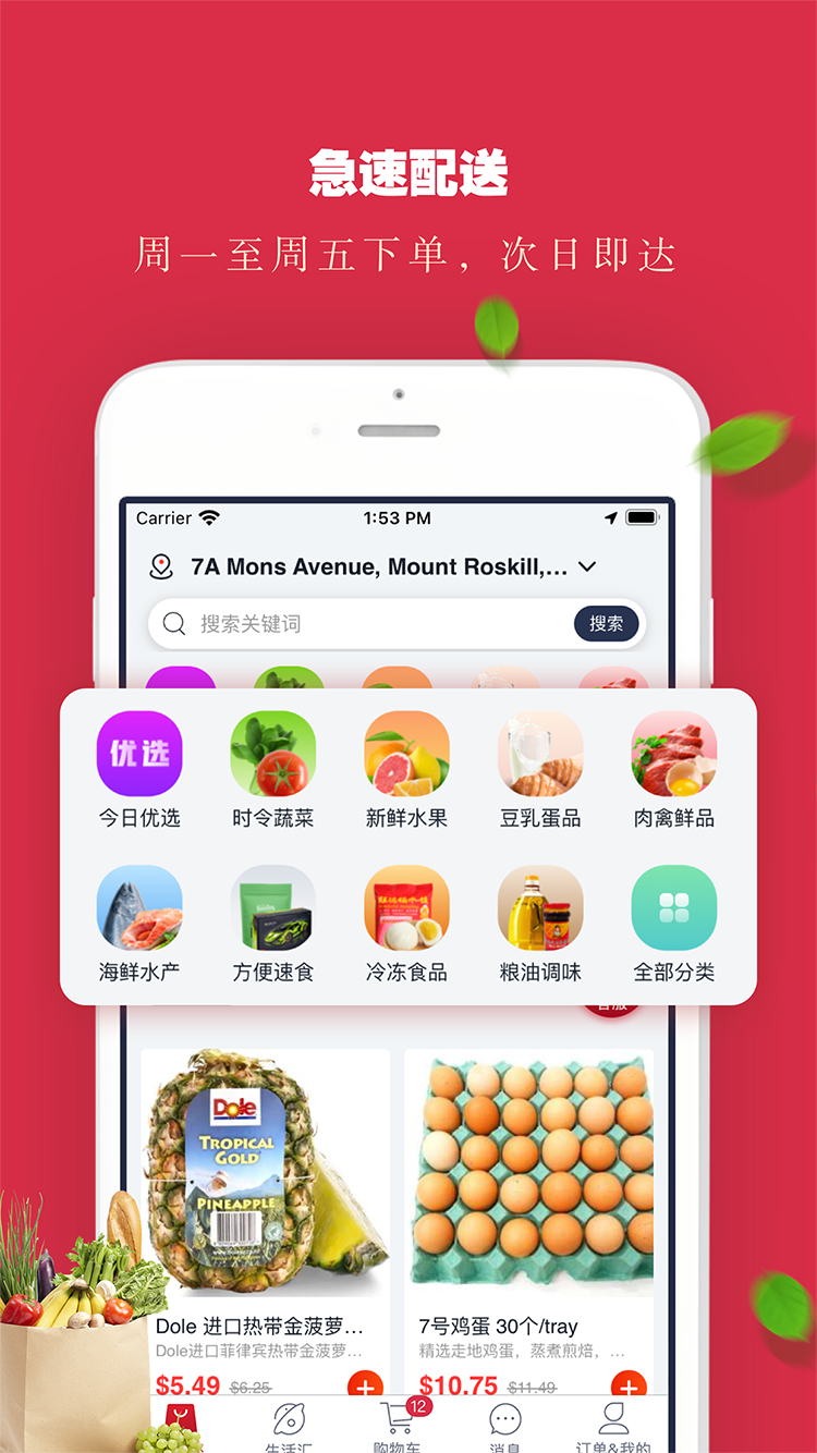 生鲜达(3)