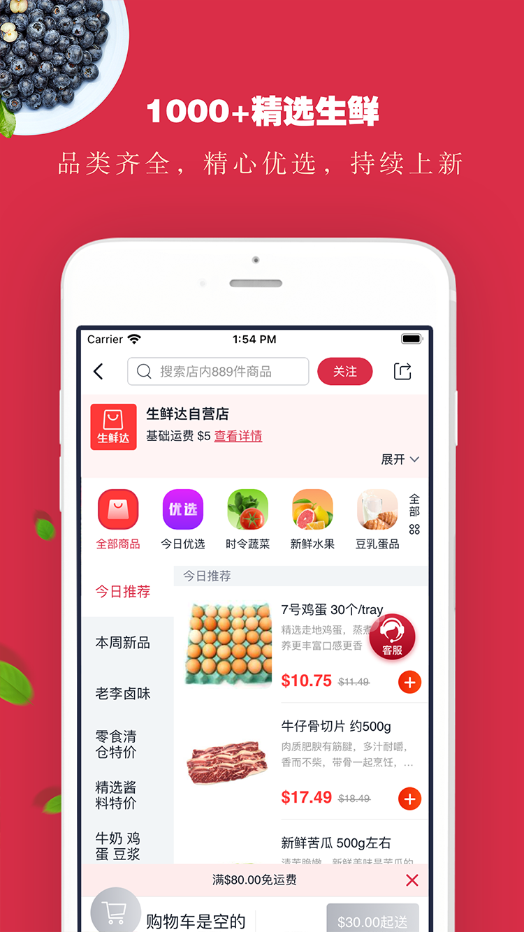 生鲜达.png