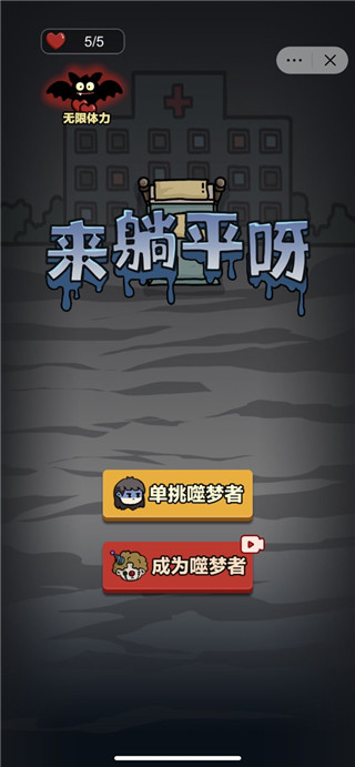 来躺平呀内置MOD菜单(3)