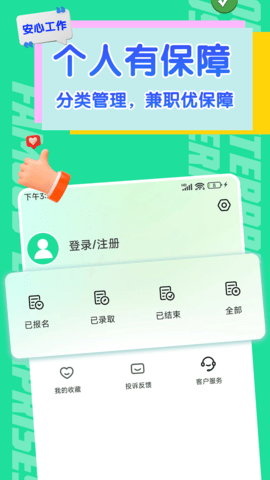  天天赚兼职(2)