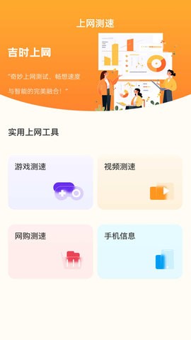吉时上网(1)