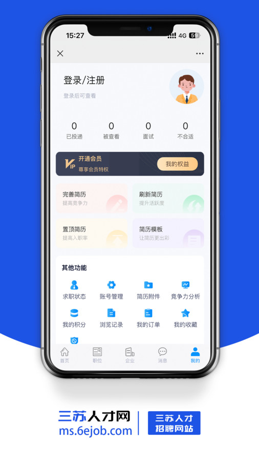 三苏人才网(3)
