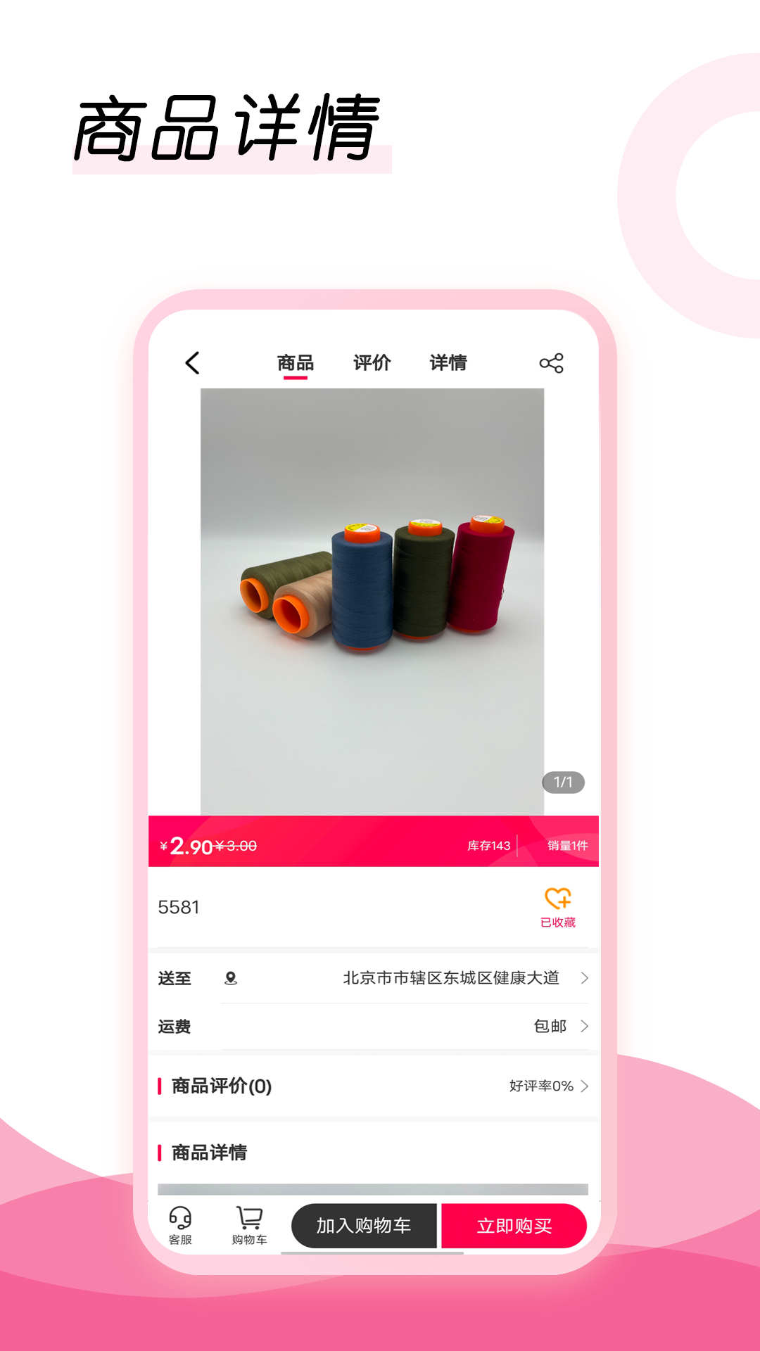 买线无忧(1)