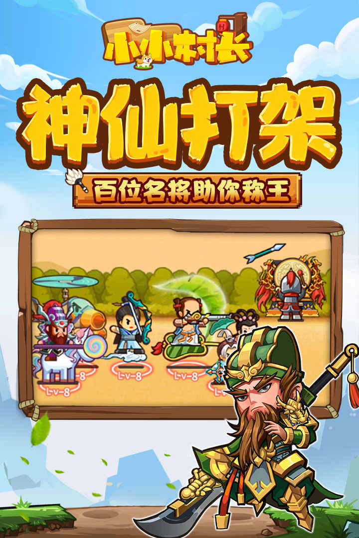 小小村长无限内购单机版(3)
