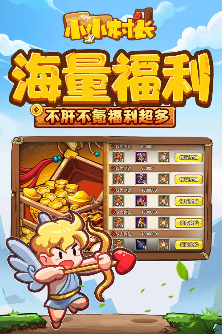 小小村长无限内购单机版.jpg