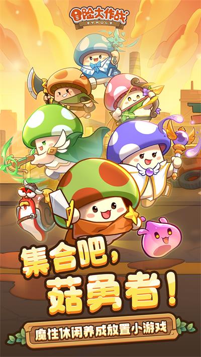 冒险大作战无限金币和钻石(5)