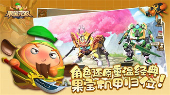 果宝无双全英雄解锁(1)