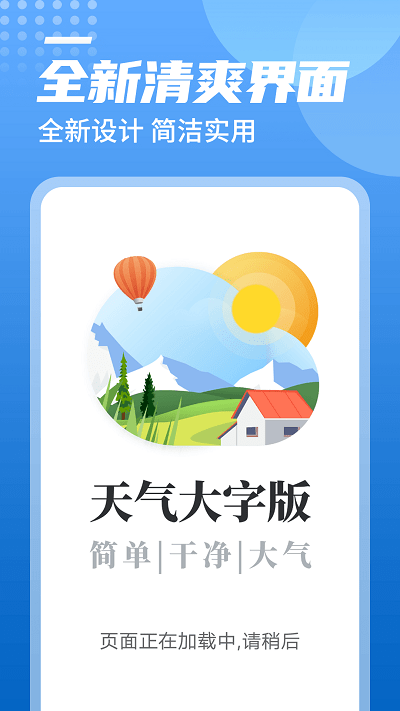 中华好天气无广告(2)