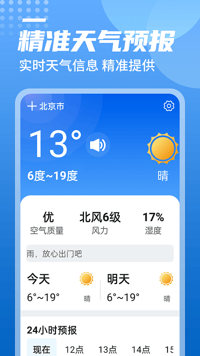 中华好天气无广告(3)