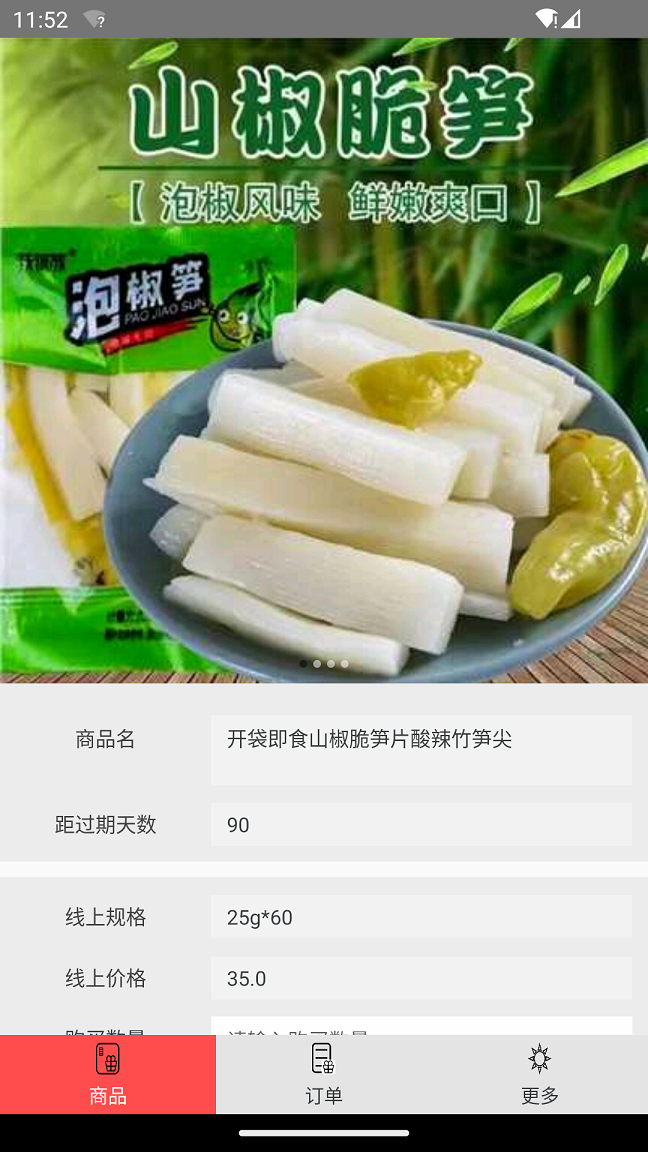 临期食品(3)