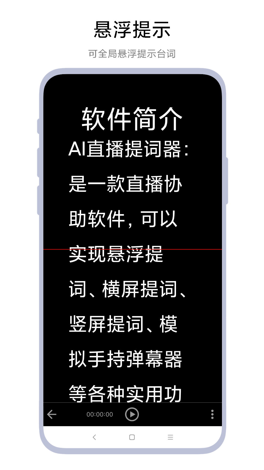 AI直播提词器.png