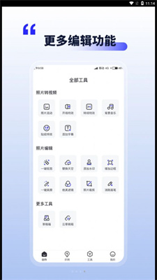 照片动起来编辑器免费版(3)
