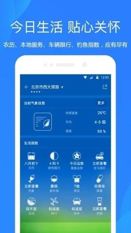 天气预报app无广告纯净版(1)