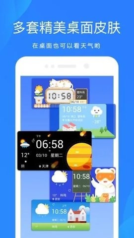 天气预报app无广告纯净版(3)