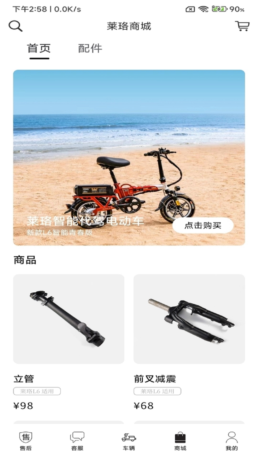 莱珞电动车.jpg