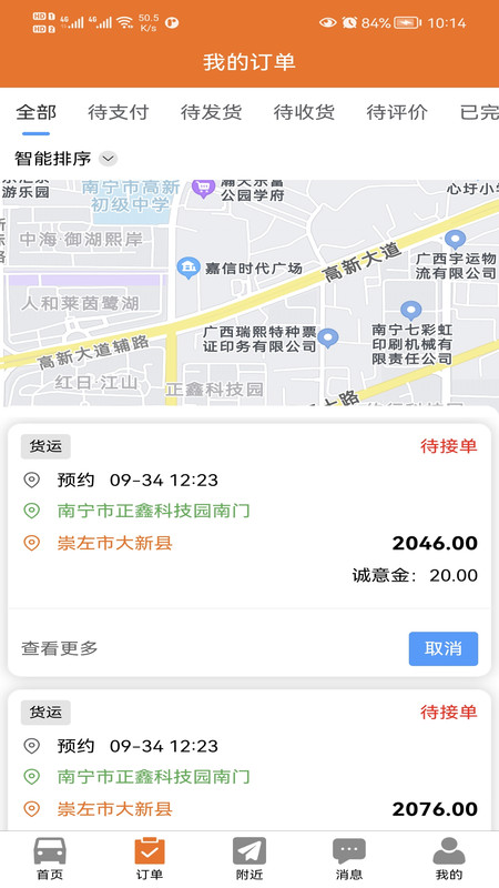 人人接快运(2)