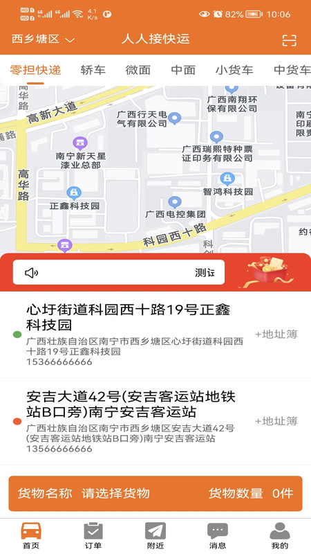 人人接快运.jpg