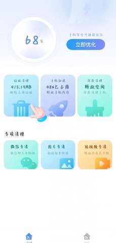 致美清理软件最新版.jpg