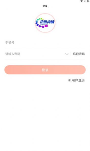 热推商城(3)