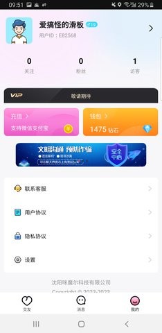 沫沫社交软件最新版.jpg