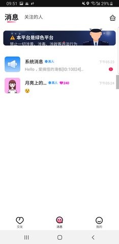 沫沫社交软件最新版(3)