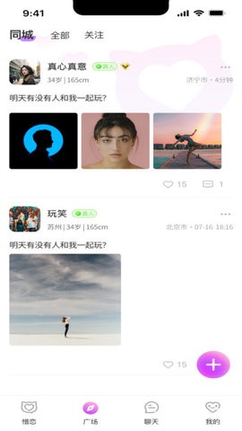 惜恋交友软件最新版.jpg