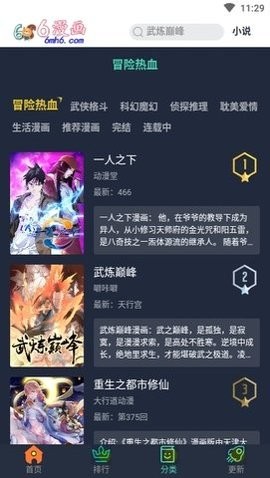 6漫画app官方版(2)