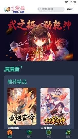 6漫画app官方版(3)