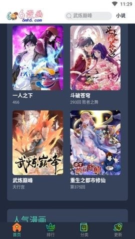 6漫画app官方版(1)