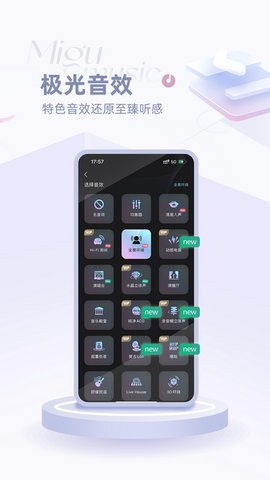 咪咕音乐车机版(2)