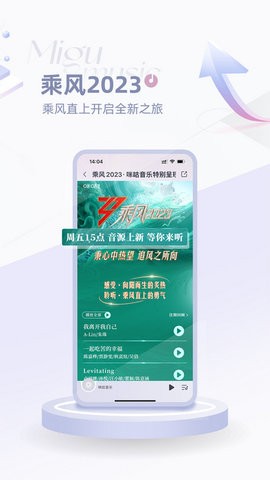 咪咕音乐车机版(1)