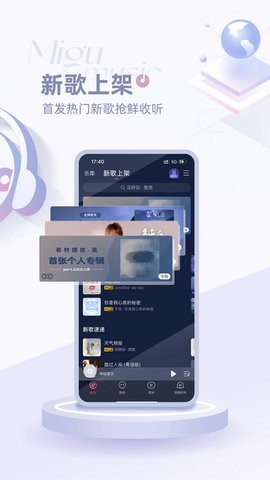 咪咕音乐车机版(3)
