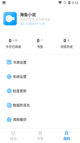 海鱼小说无广告版(1)