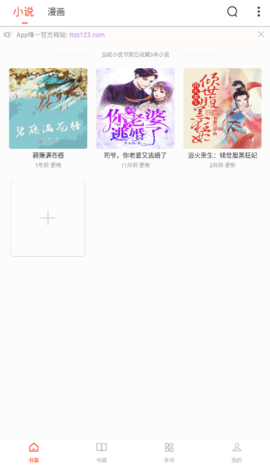 天天追书最新版本(1)