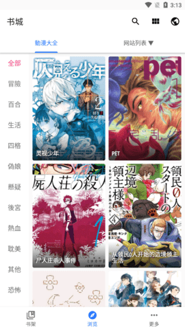 全是漫画免费版.png