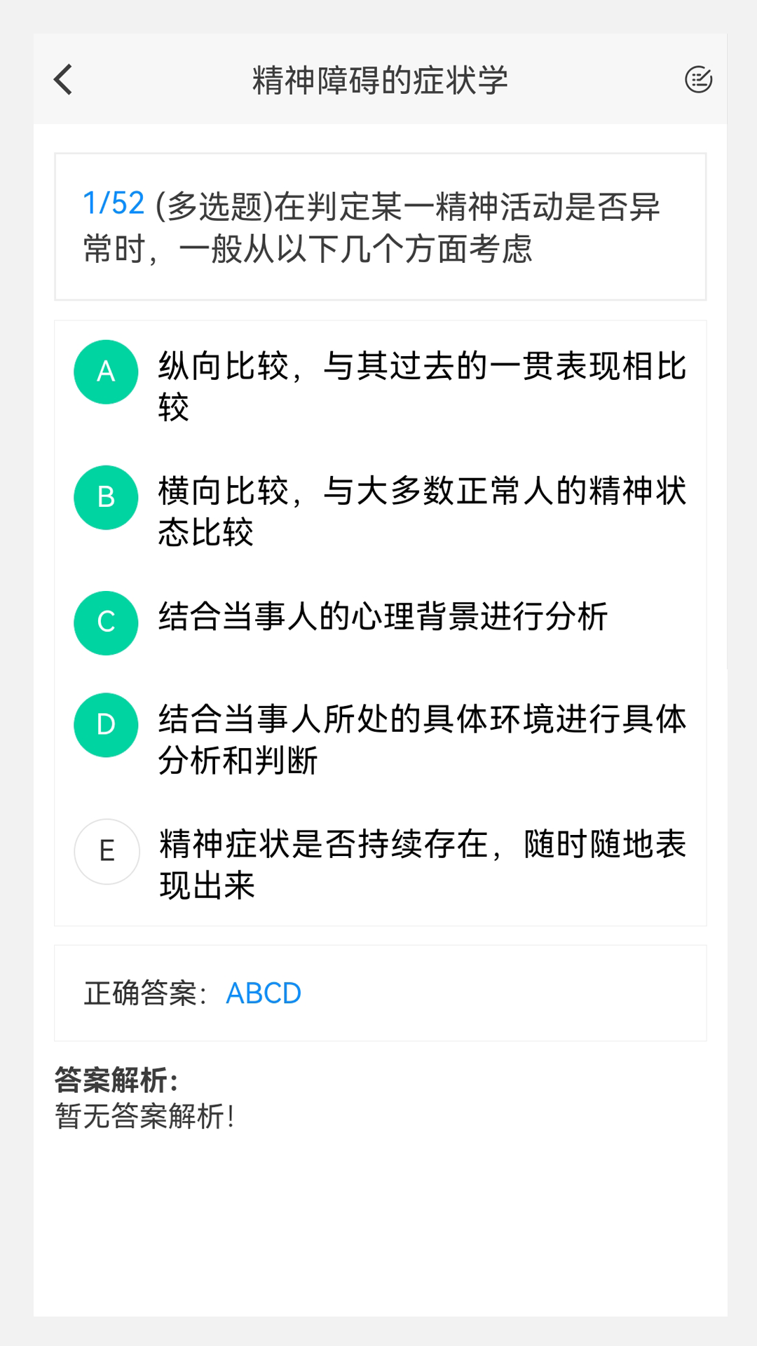 精神病学新题库(2)