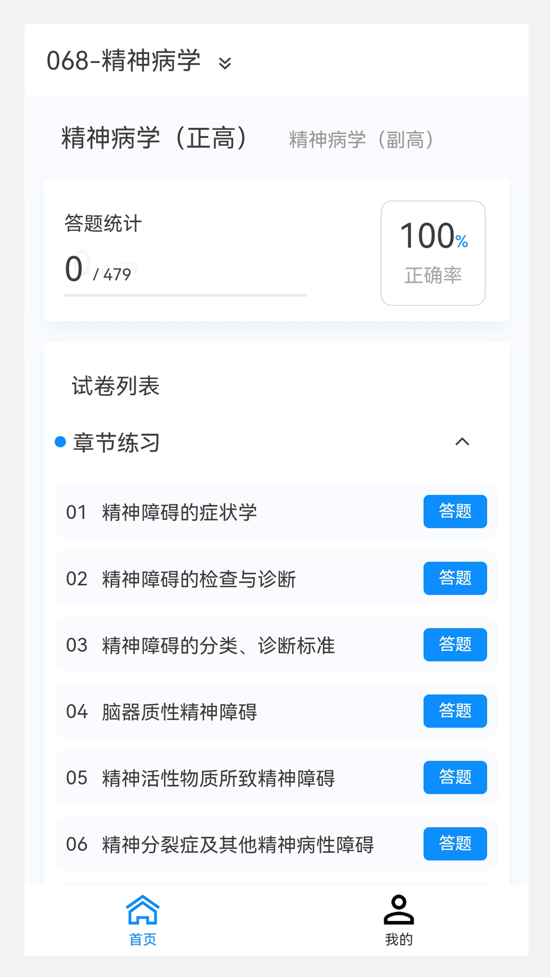 精神病学新题库(3)
