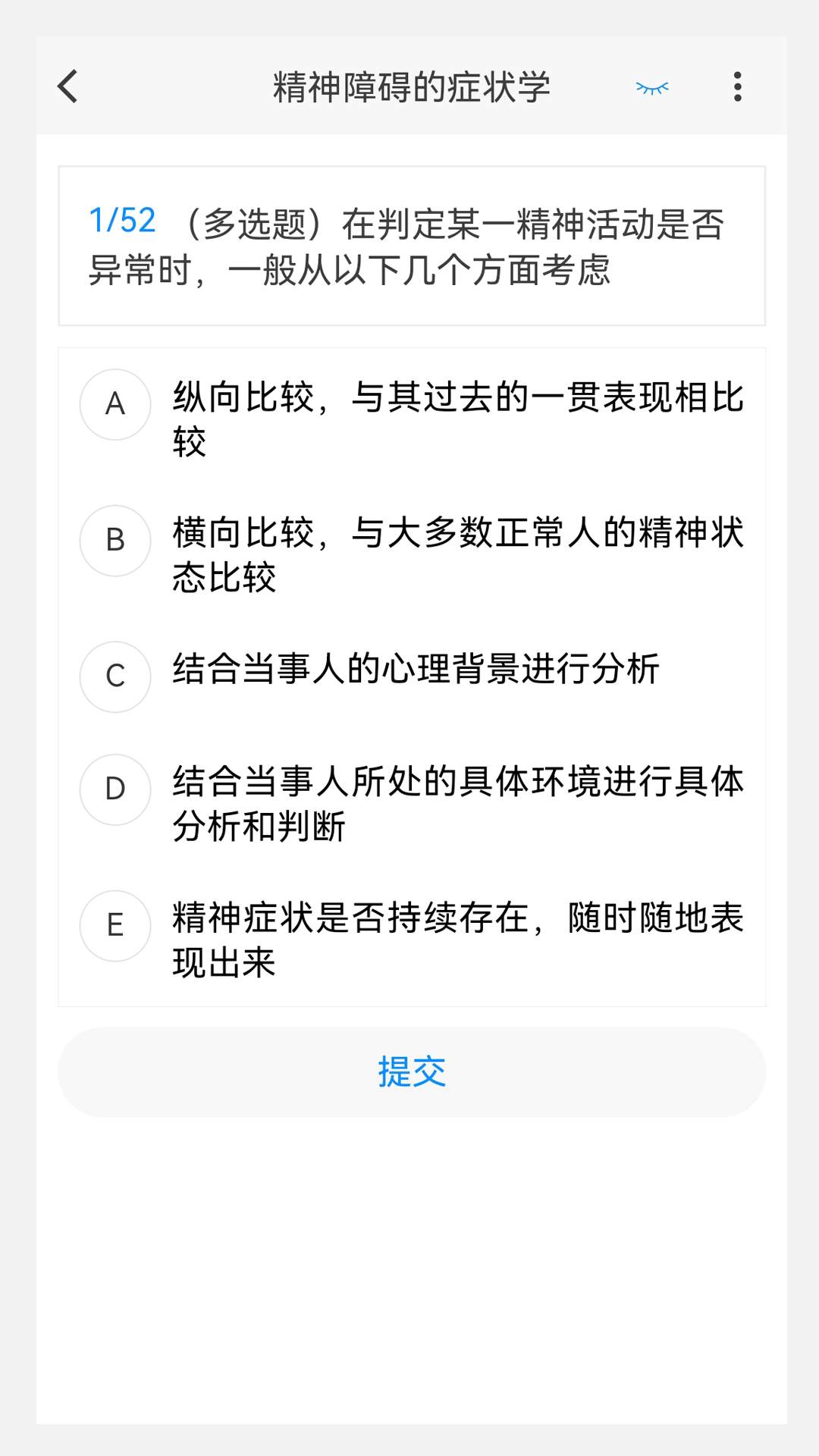 精神病学新题库ng