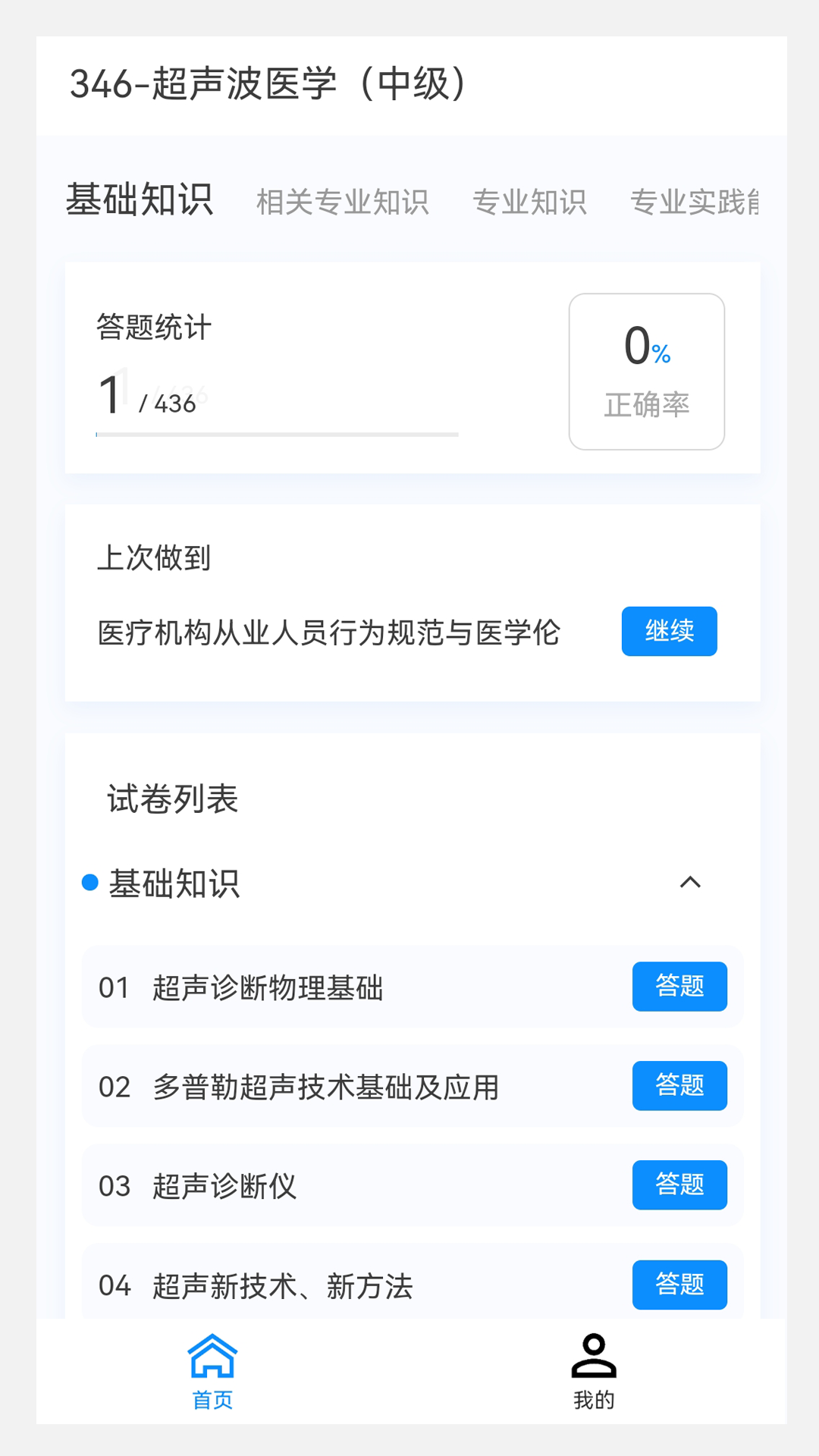 超声波医学新题库.png