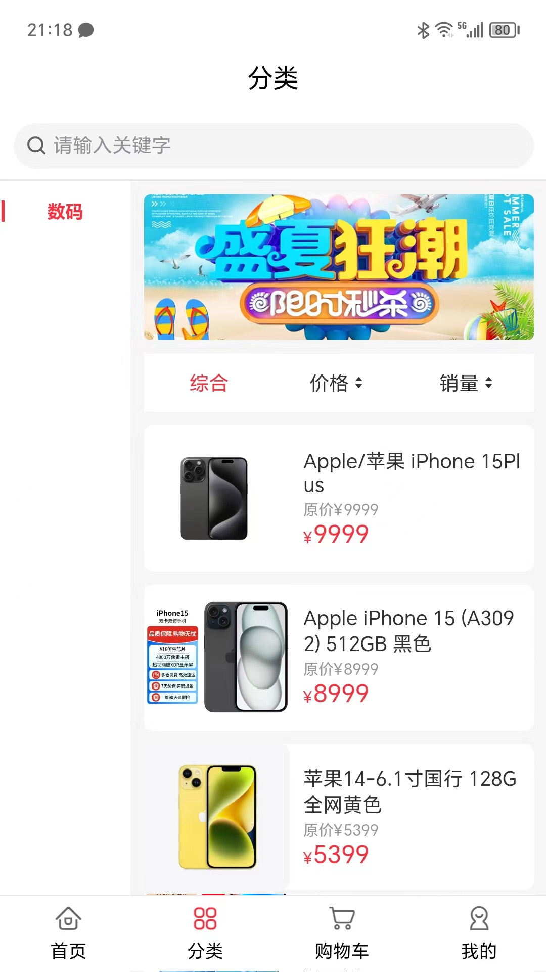 趣分购(2)