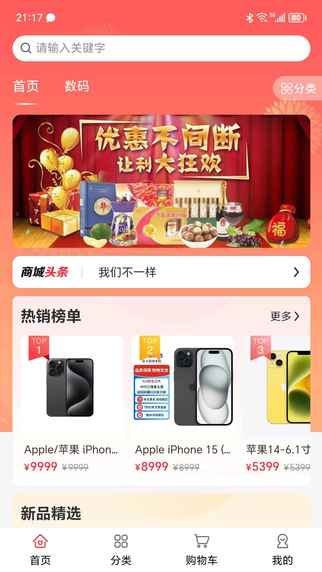 趣分购(3)