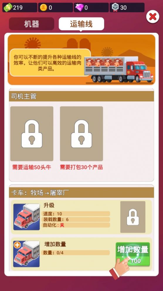 空闲屠宰公司(3)