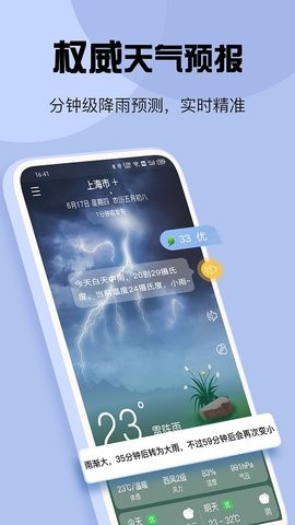 玛雅天气无广告版.jpg