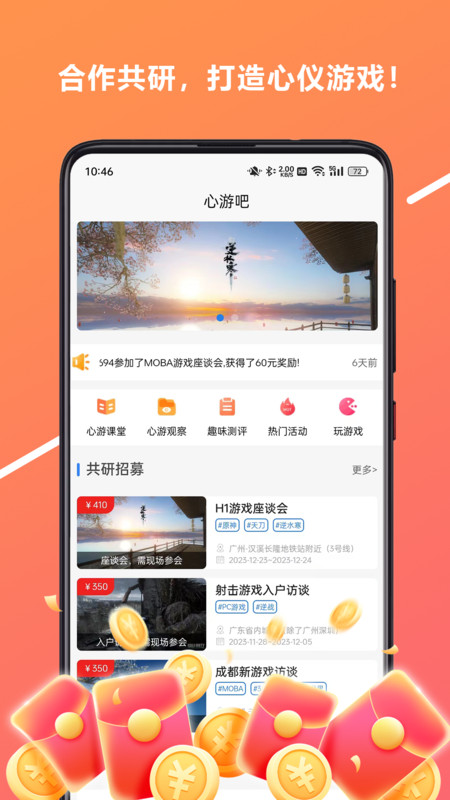 心游吧(2)