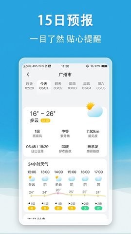 小云天气预报官方版(2)