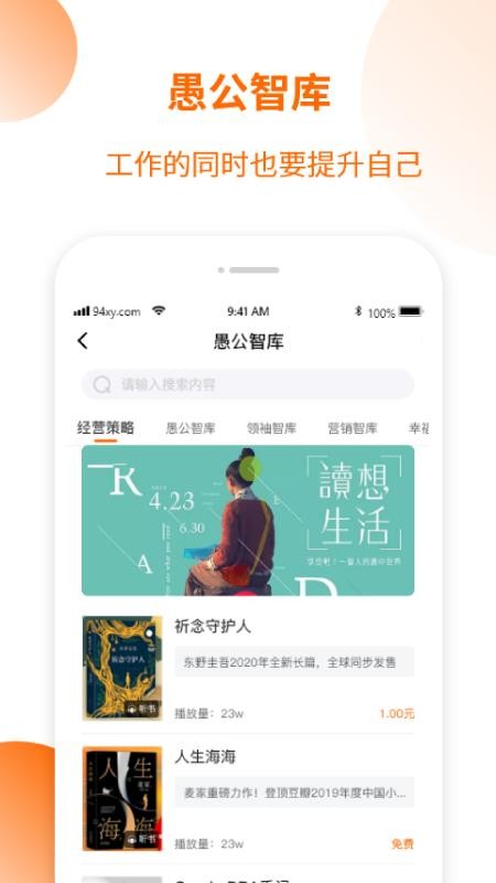 愚公智聘(1)