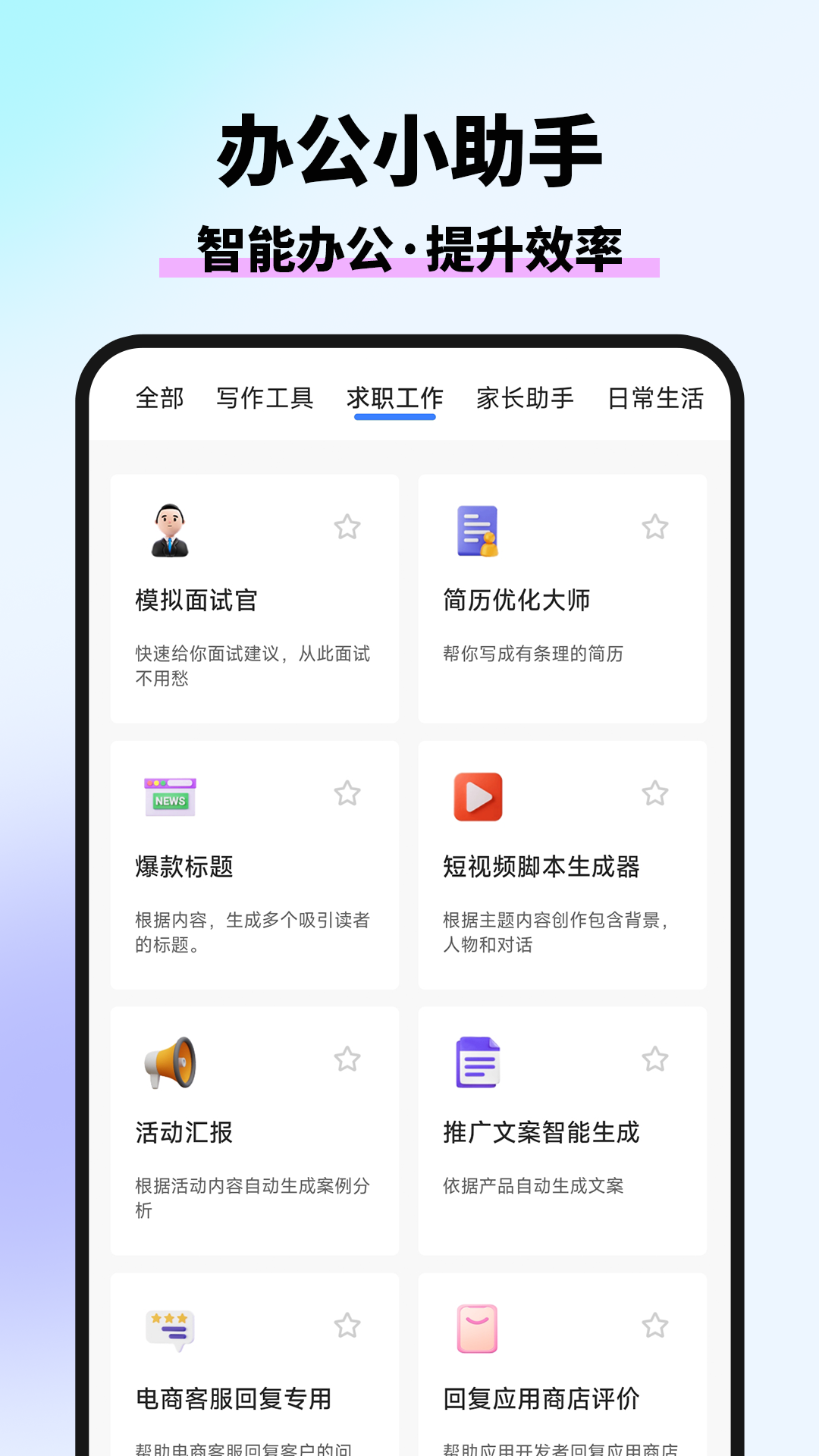 万能AI写作(1)