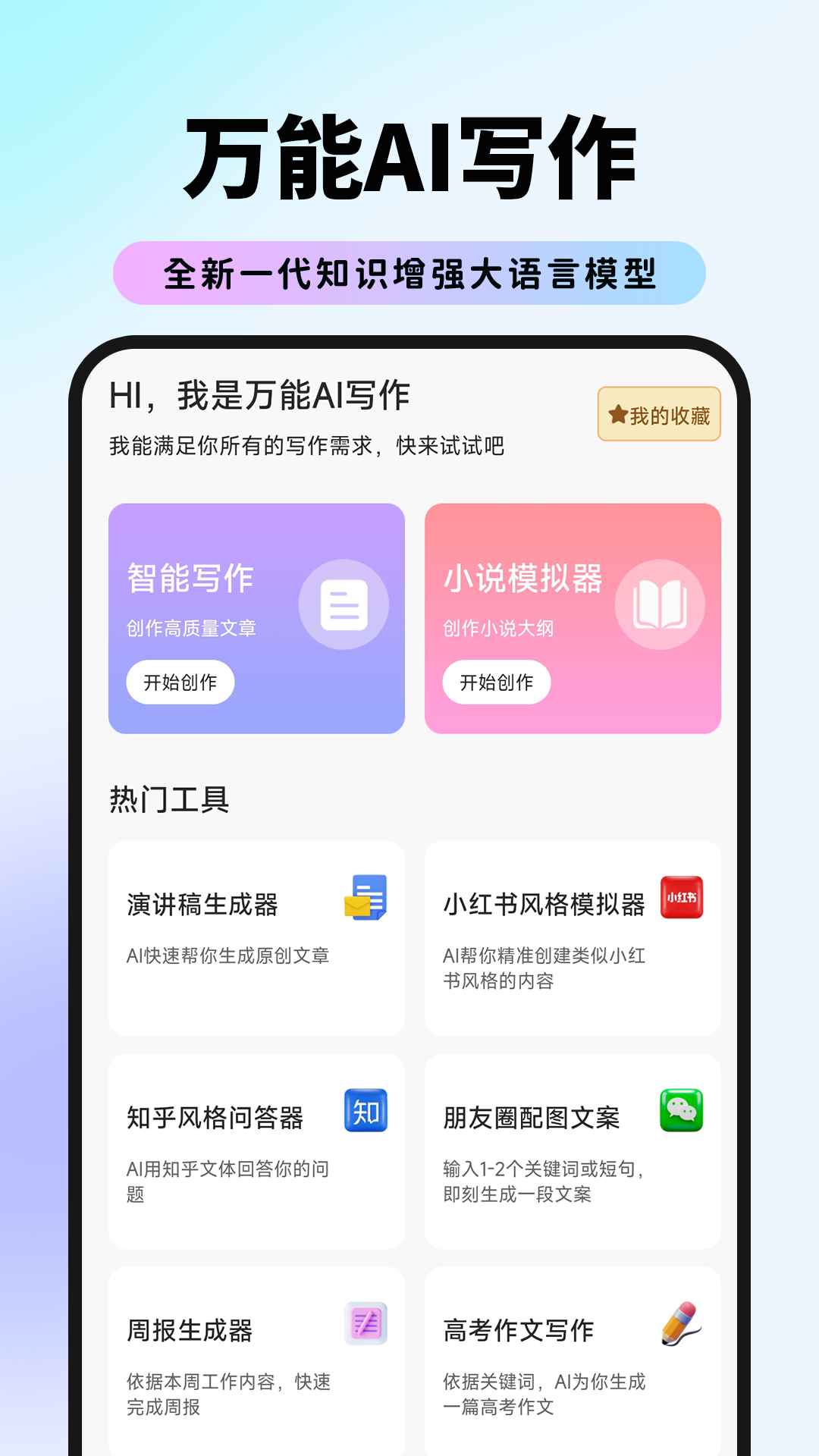 万能AI写作.png