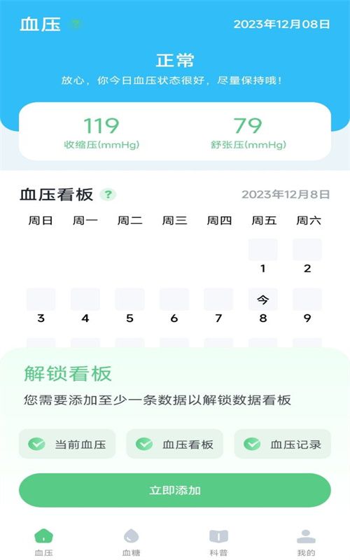 血压记录宝(3)