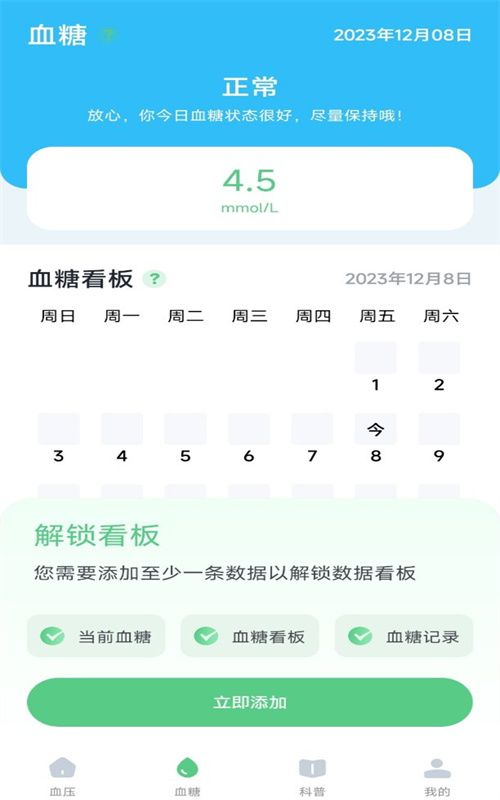 血压记录宝(1)
